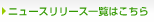 �j���[�X�����[�X�ꗗ�͂�����