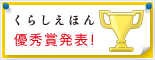 ���炵���ق�2011�@�D�G�ܔ��\