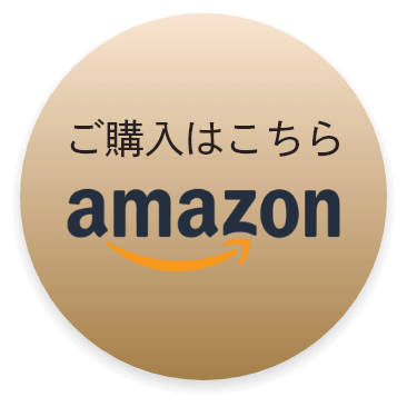 amazonボタン