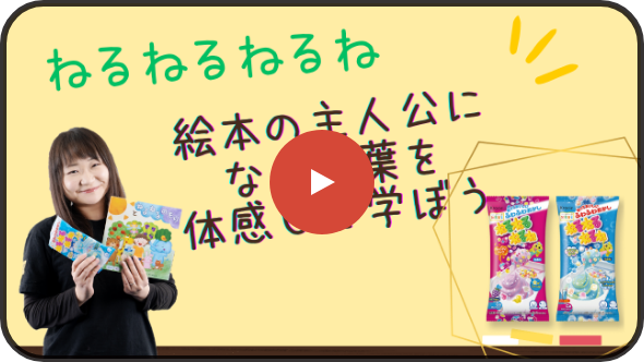 「知育菓子先生®︎キャラバン（東京）」関口あさか先生の授業実践発表