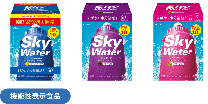 Sky Water スカイウォーター｜クラシエ