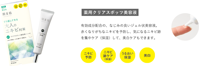 肌美精｜大人のニキビ対策シリーズ｜クラシエ