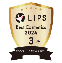 LIPSベストコスメ2024 シャンプー・コンディショナー部門 3位