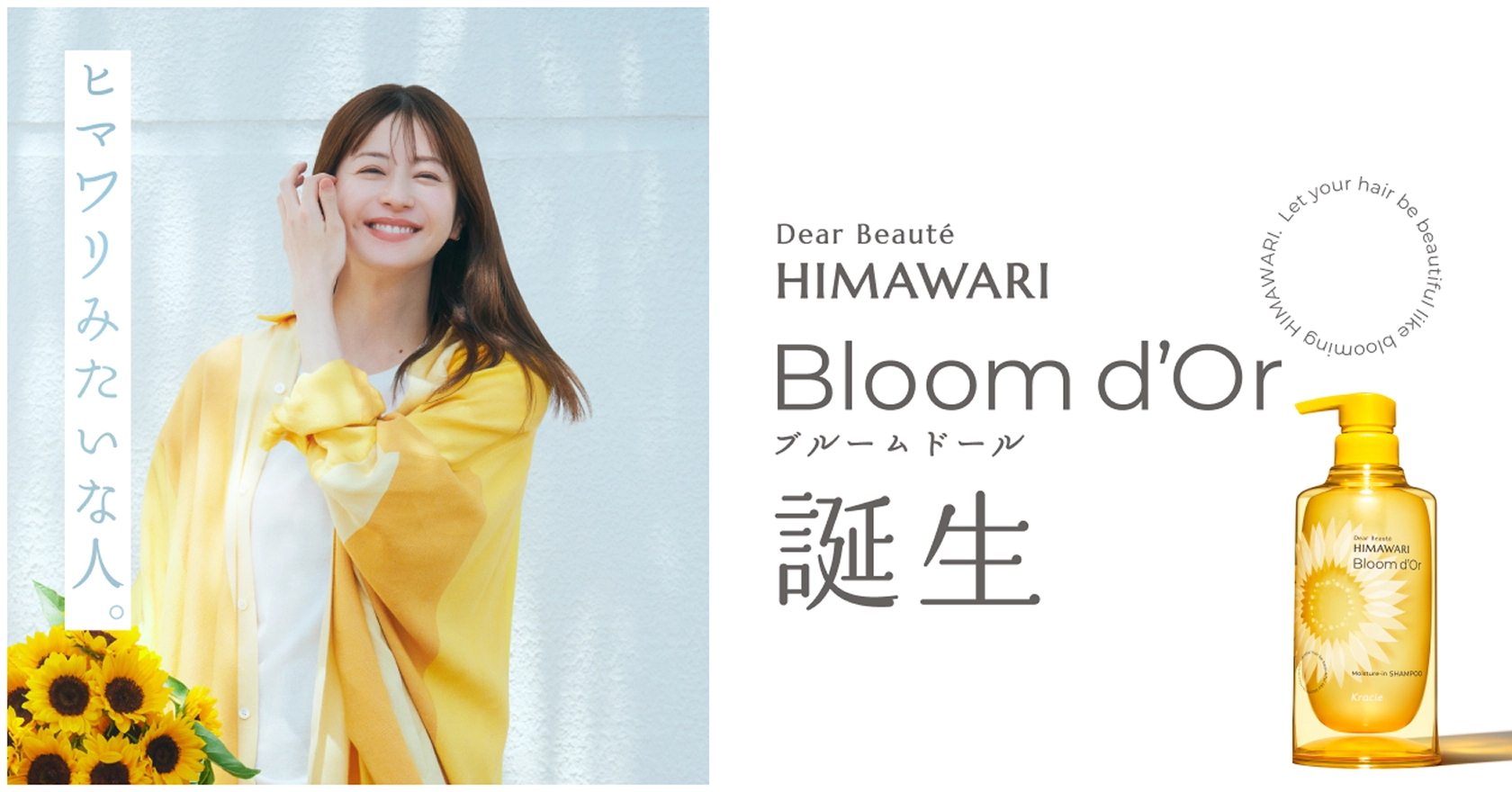 ディアボーテHIMAWARI Bloom d'Or