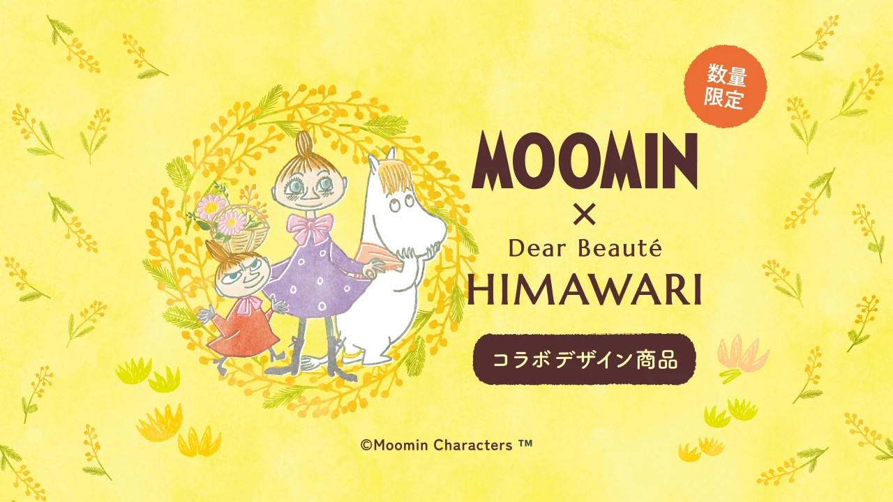 〈数量限定デザイン〉MOOMIN ×ディアボーテ