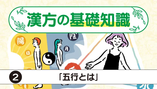 漢方の基礎知識１「東洋医学と西洋医学の違いとは」｜Kampoful Life by クラシエの漢方