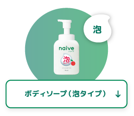 Naive ナイーブ ボディソープ クラシエ