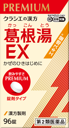 葛根湯EX