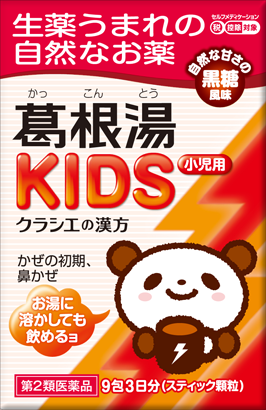 葛根湯KIDS