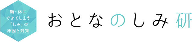 おとなしみ研