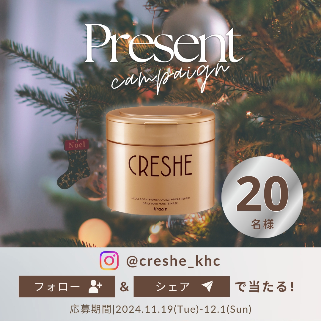 CRESHE（クレッシェ）　インスタフォロー＆ストーリーズ投稿で当たる現品プレゼントキャンペーン✨