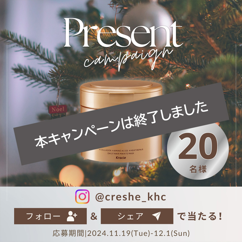 CRESHE（クレッシェ）　インスタフォロー＆ストーリーズ投稿で当たる現品プレゼントキャンペーン✨