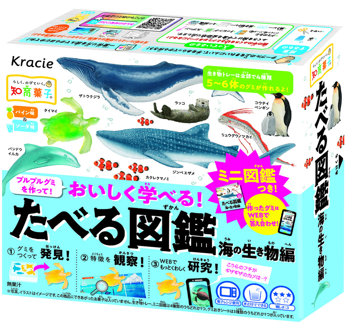 フーズ 夏にぴったり 涼しげでおいしく学べる 新しい知育菓子 海の生き物をグミでつくって 図鑑コンテンツで学びを深める たべる図鑑 の第二弾 たべる図鑑 海の生き物編 8月8日 月 より発売 ニュースリリース クラシエ