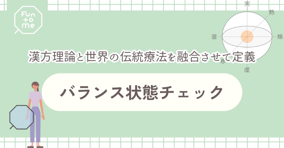 おとな女性の養生食　ファントゥーミー